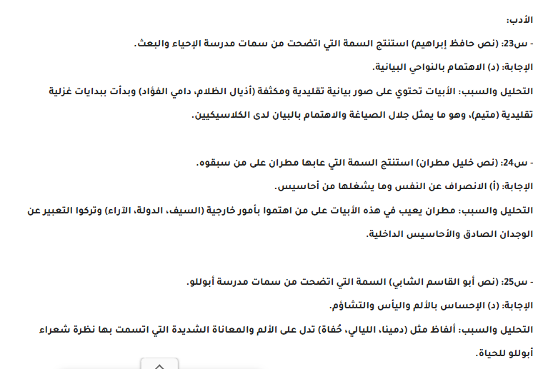اجابات النموذج الاسترشادي الرابع عربي 2026 .png 6 اجابات النموذج الاسترشادي الرابع عربي 2026 .png 6